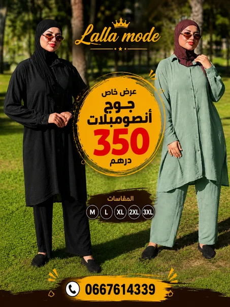جوج أنصومبلات 350 درهم