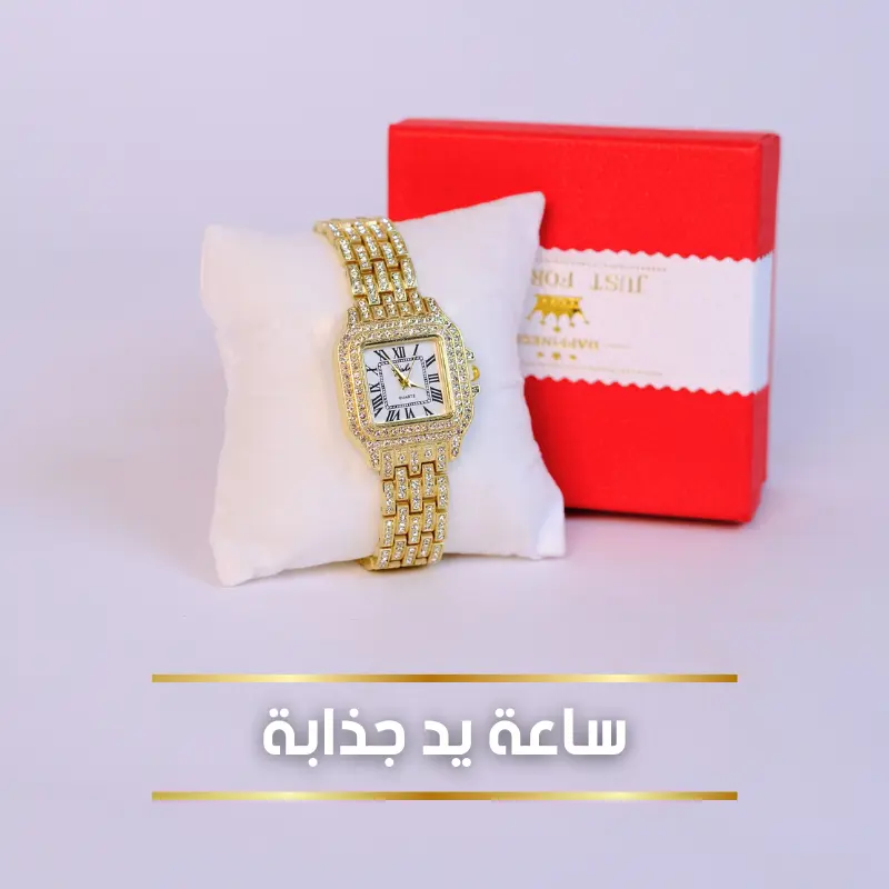 ساعة جودة ممتازة +  علبة رائعة هدية