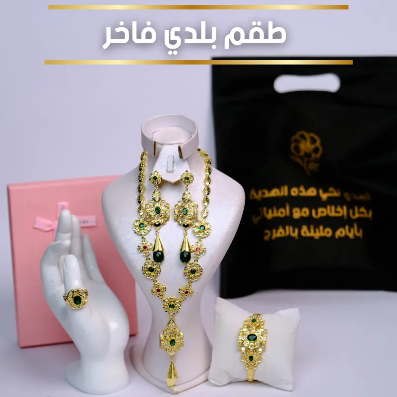 باقة أكسيسوارات فخمة