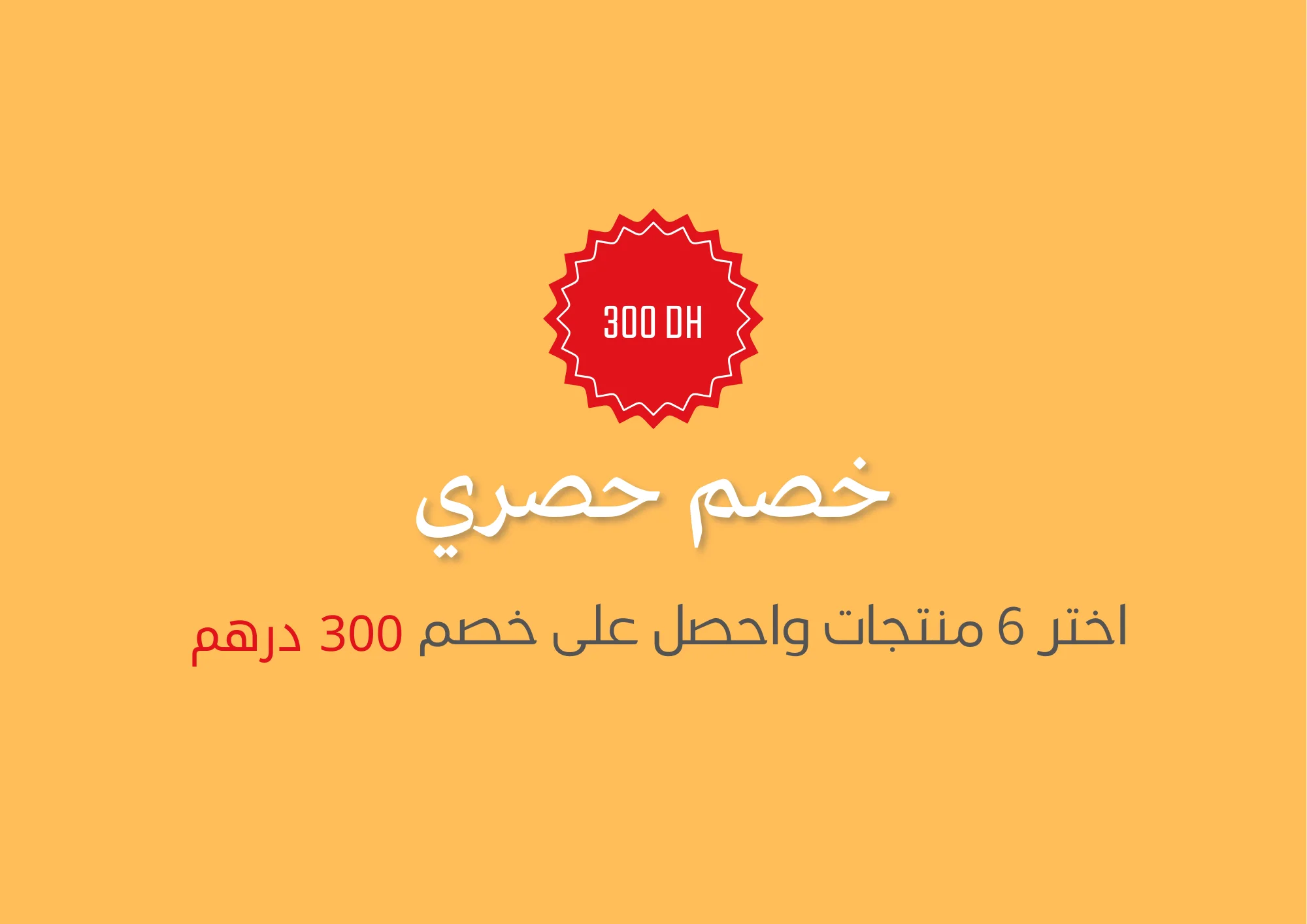 عرض حصري - خصم 300 درهم