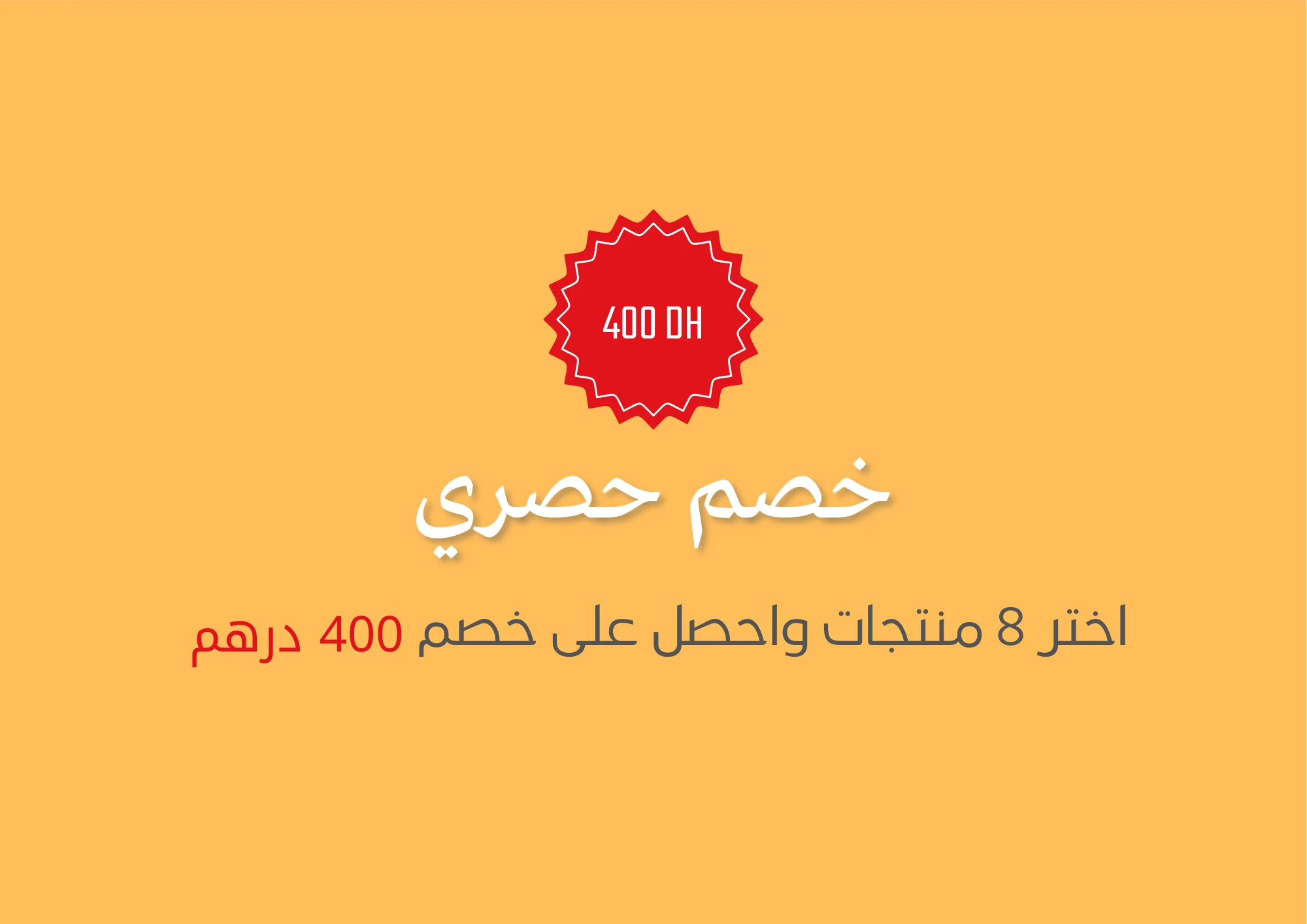عرض حصري - خصم 400 درهم