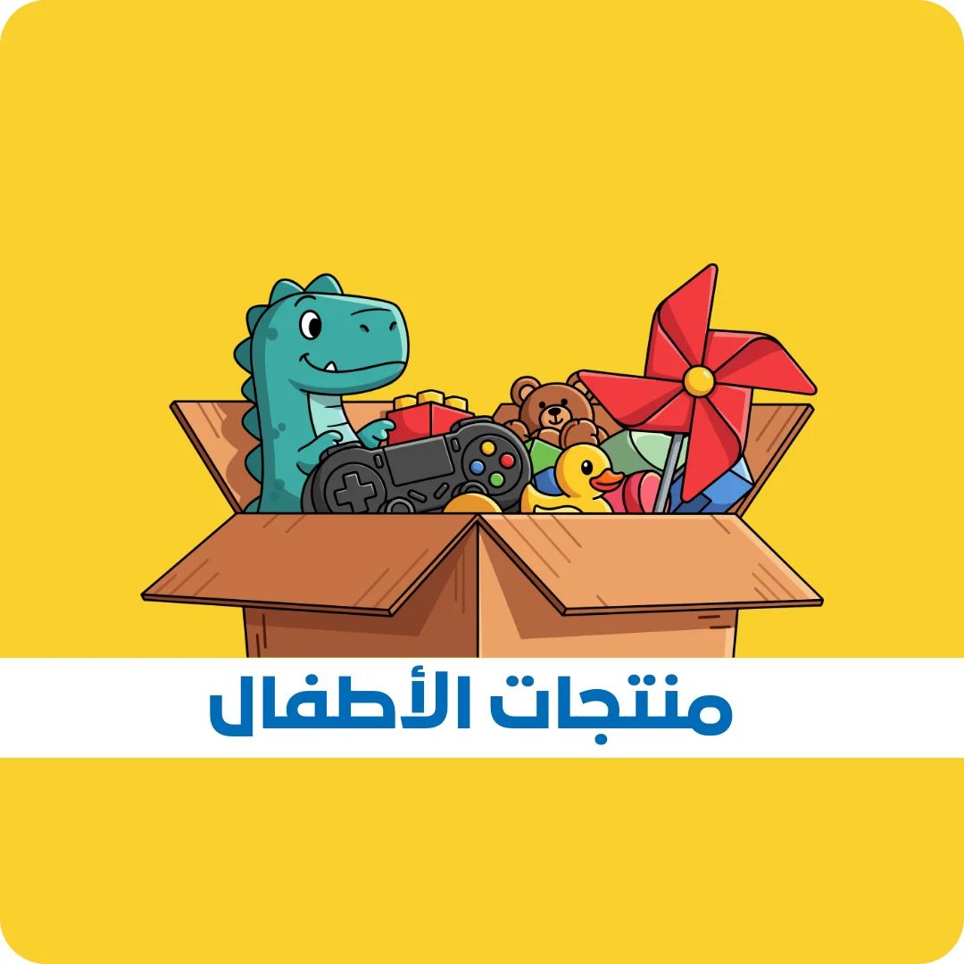 منتجات الأطفال