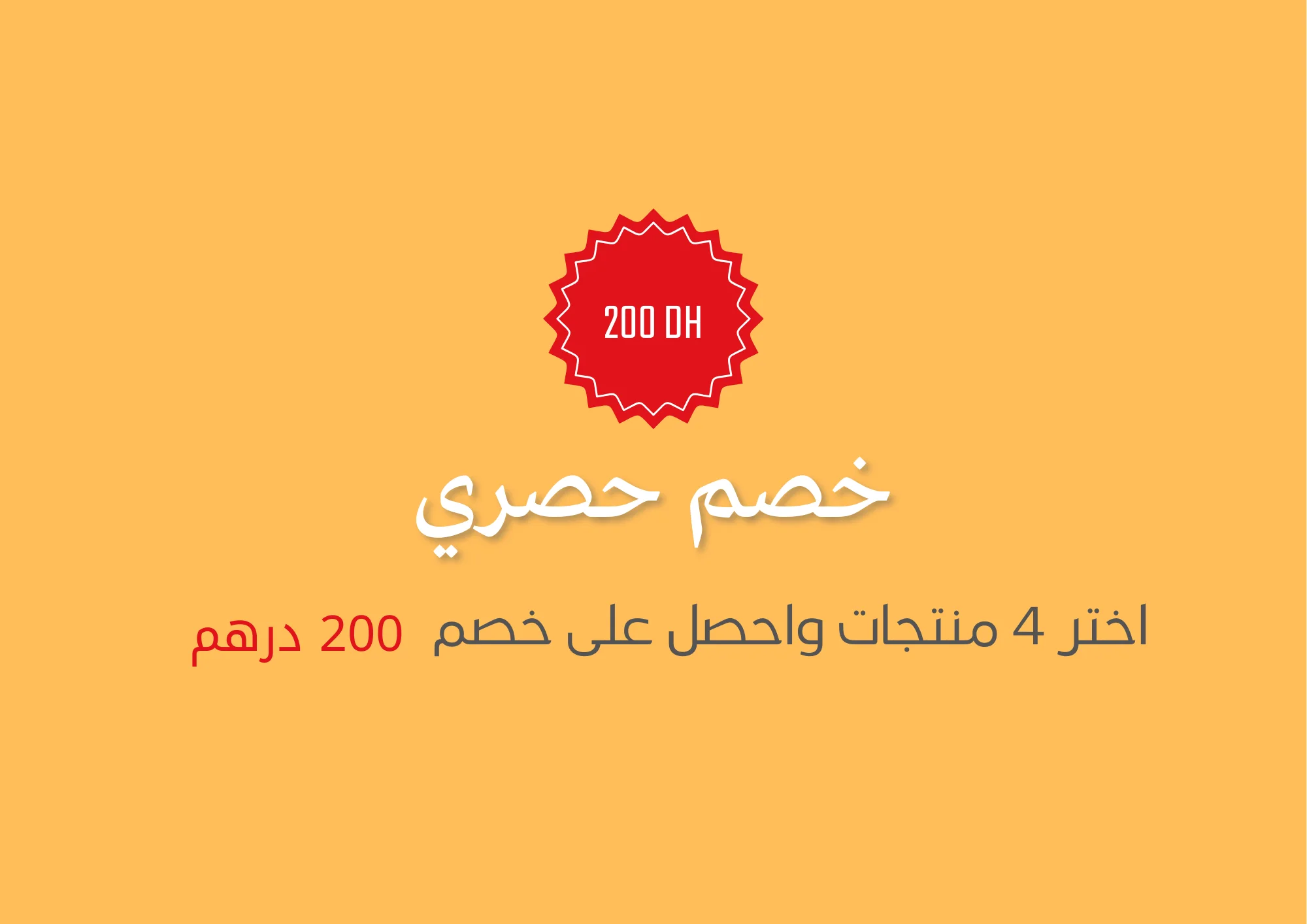 عرض حصري - خصم 200 درهم