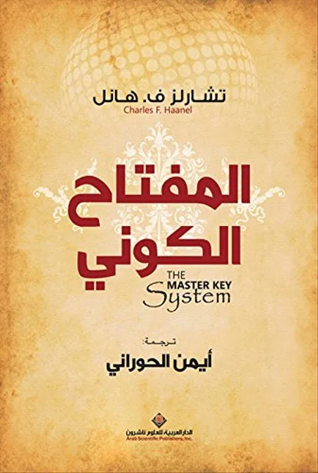 المفتاح الكوني‬