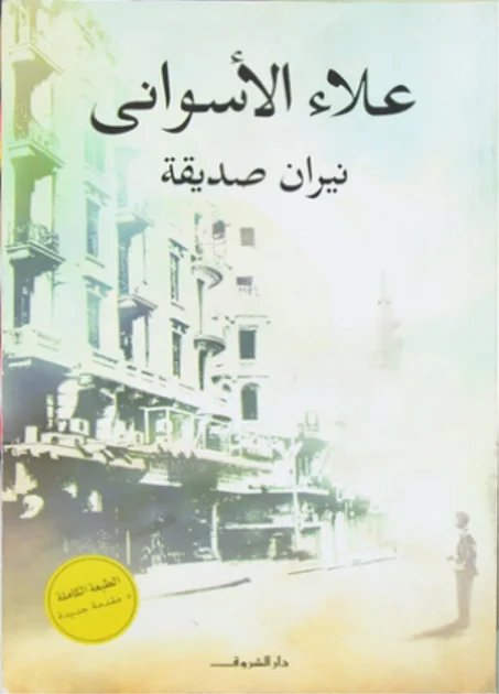 نيران صديقة