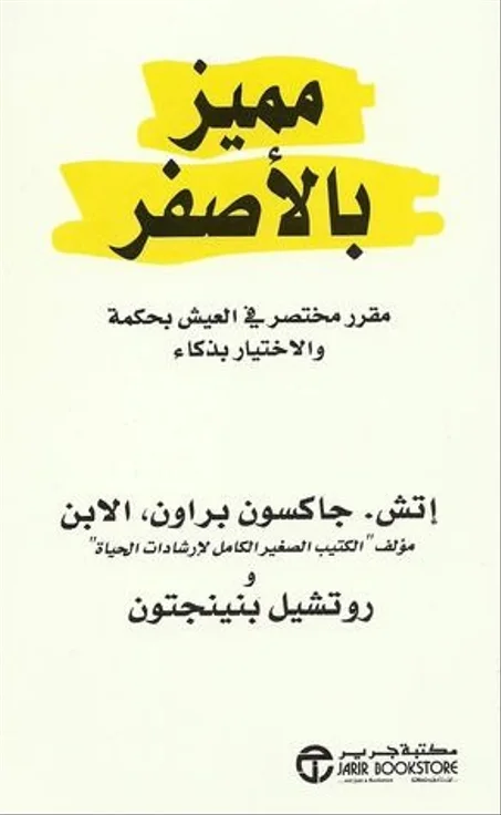 مميز بالأصفر