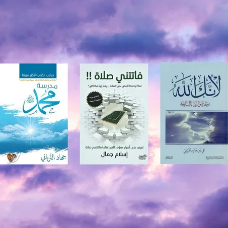 باقة كتب دينية