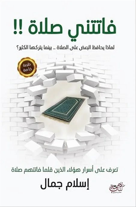 !! فاتتني صلاة