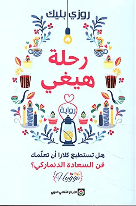 رحلة هيغي