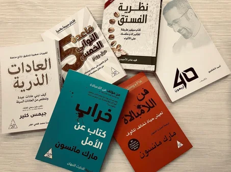 باقة كتب التنمية الذاتية