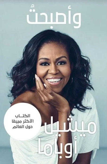 وأصبحت