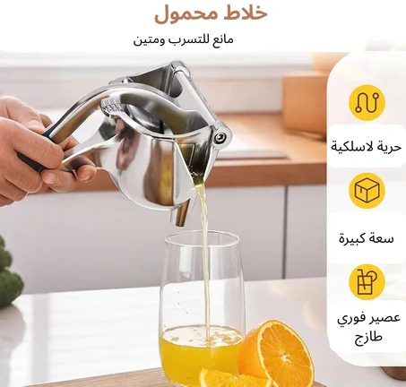 عصارة ليمون يدوية مصنوعة من سبائك الألومنيوم