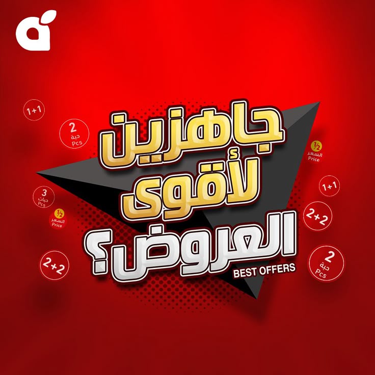 عروض خاصة