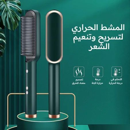 المشط الحراري الالماني لتسريح و تنعيم الشعر ®byson