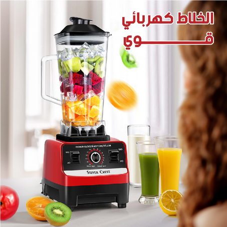خلاط سيلفر كريست 4500 واط