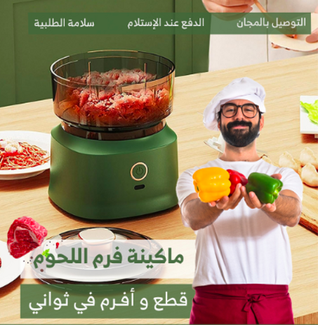 مكينة فرم الحم