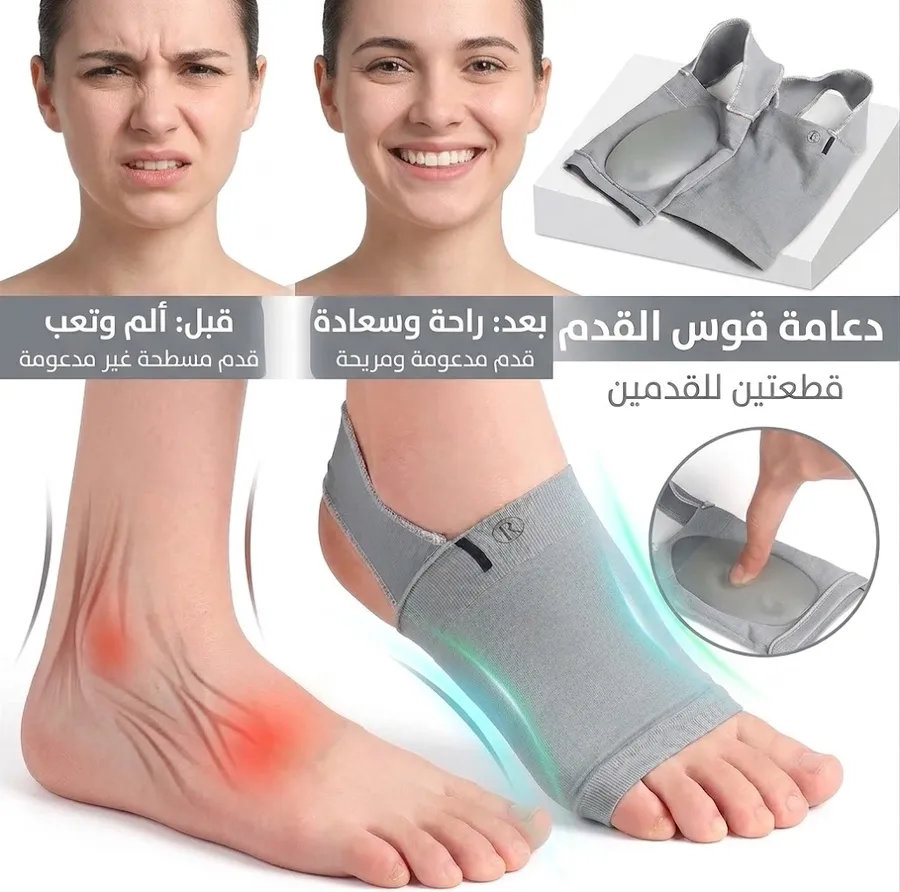 دعامة قوس القدم - قطعتين للقدمين