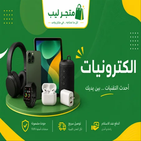 إلكترونيات