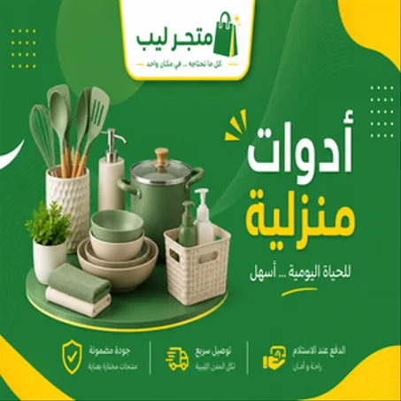 أدوات منزلية