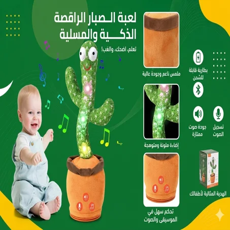 الصبار الراقص