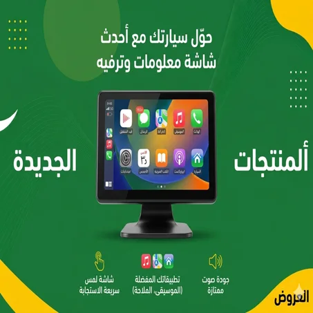 شاشة سيارة لاسلكية