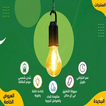 مصباح تخييم