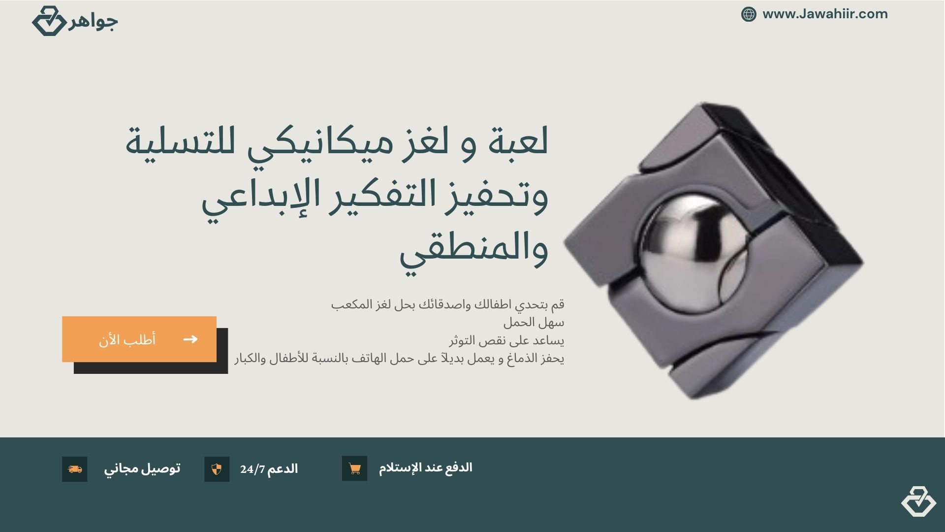لغز ميكانيكي يستخدم للتسلية وتحفيز التفكير الإبداعي والمنطقي