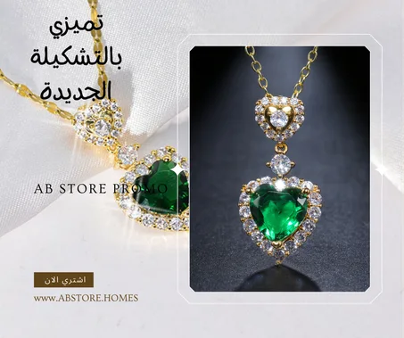 قلادة القلب الاخضر