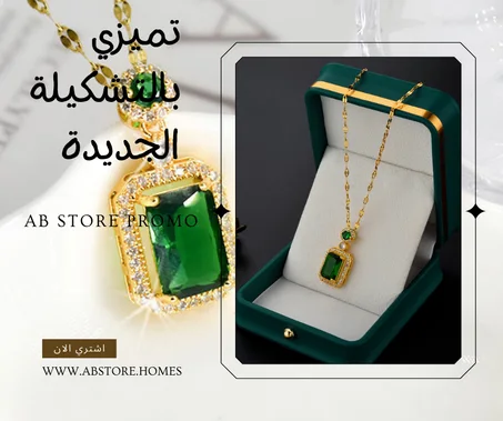 قلادة الجوهرة الخضراء