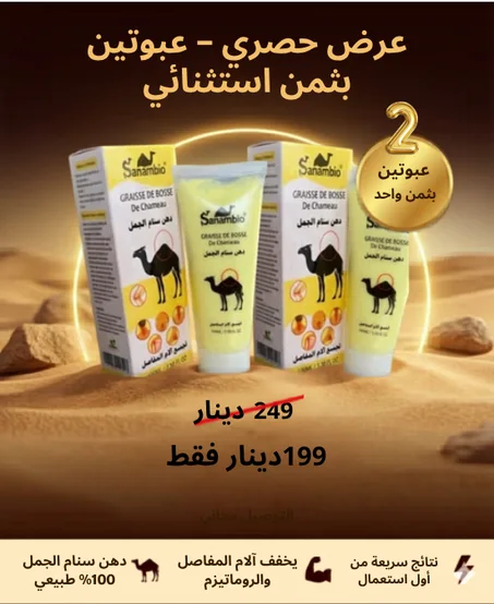 دهن سنام الجمل الاصلي