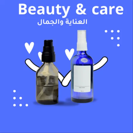 العناية والجمال