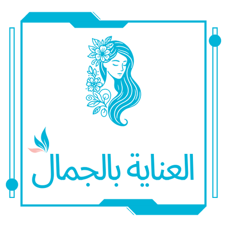 العناية بالجمال