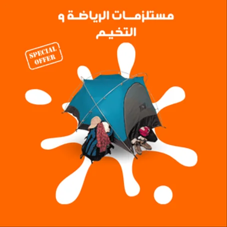 مستلزمــات الرياضـة و التخيـم