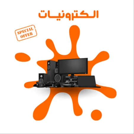 الـكترونيــات