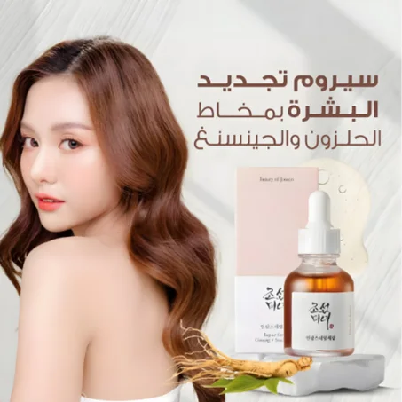 Ginseng Facial Serum
