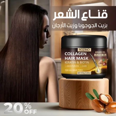 قناع الأرغان للشعر