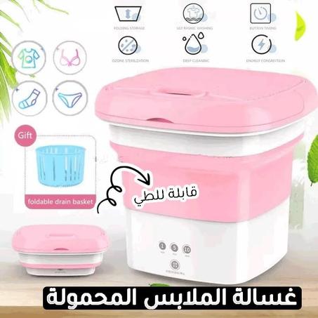 غسالة محمولة قابلة للطي