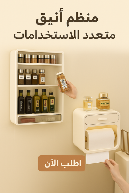 منظمة حمام و المطبخ