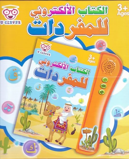 الكتاب الالكتروني للمفردات