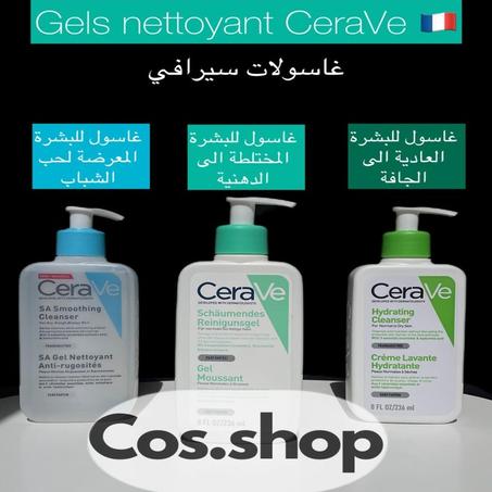 غاسولات  CERAVE
