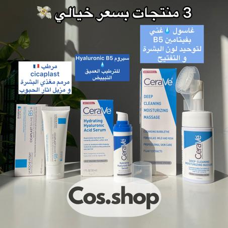 مجموعة العناية بالبشرة الجافة والحساسة