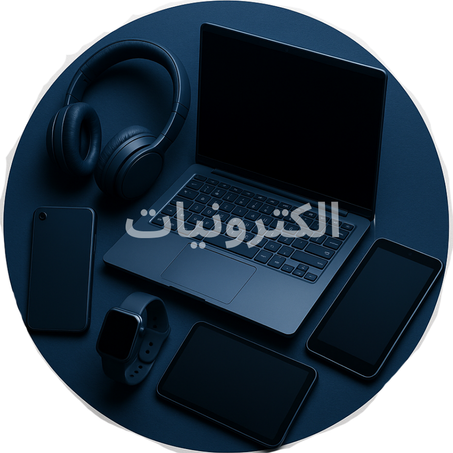 الالكترونيات