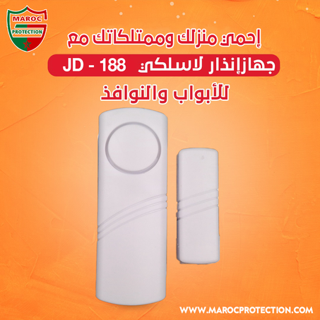 جهاز انذار لا سلكي ضد السرقة لحماية المنزل والممتلكات