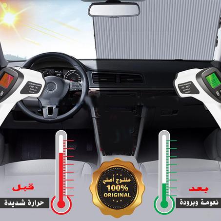ستار حماية السيارة ضد أشعة الشمس