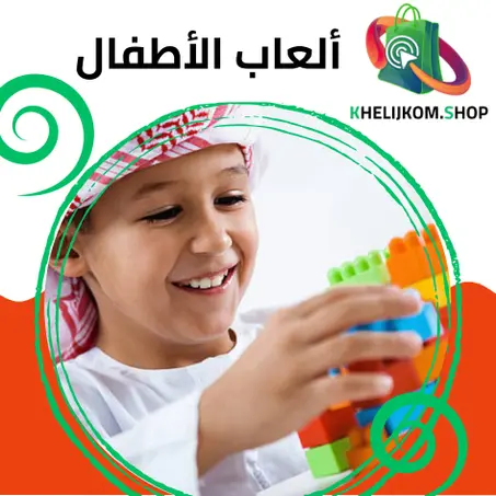 ألعاب الأطفال