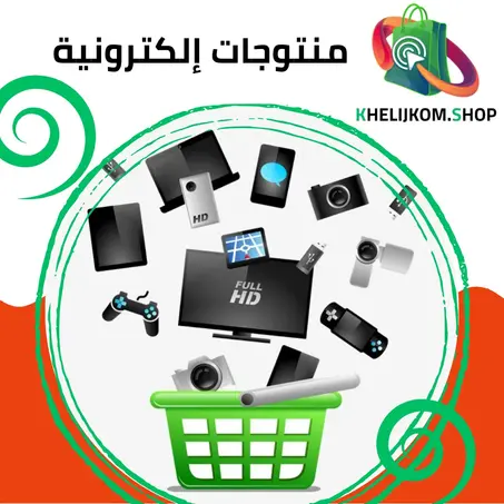 منتوجات إلكترونية