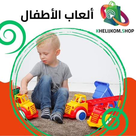 ألعاب الأطفال