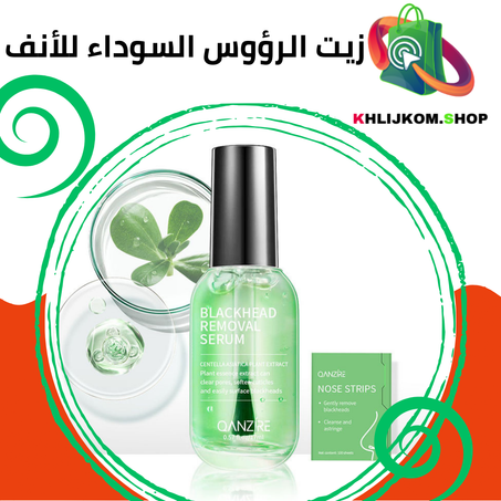 زيت إزالة الرؤوس السوداء للأنف