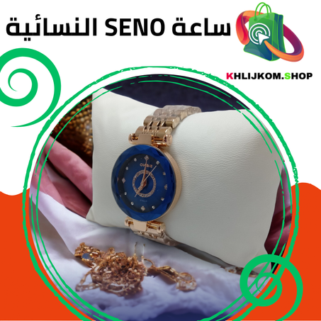 ساعة Seno النسائية