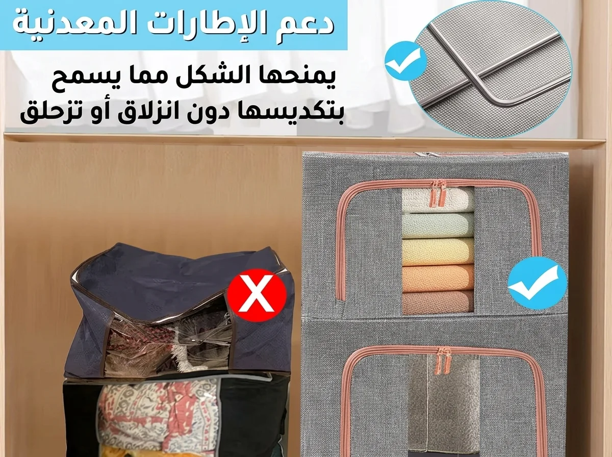 صندوق تخزين قماشي قابل للطي مع شباك شفاف ينظّم بطانياتك وملابسك بسهولة | Coffre de Rangement Pliable Pour Vêtements et Articles